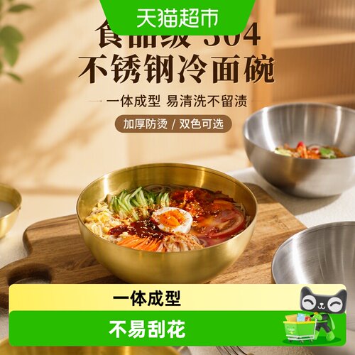 舍里韩式304不锈钢哑光冷面碗