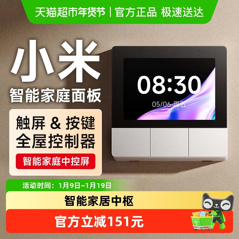 小米智能家庭面板开关触控屏音箱小爱同学3.23英寸中控屏蓝牙网关,电子/电工,智能开关,淘宝优惠券,粉丝福利购,淘宝优惠卷