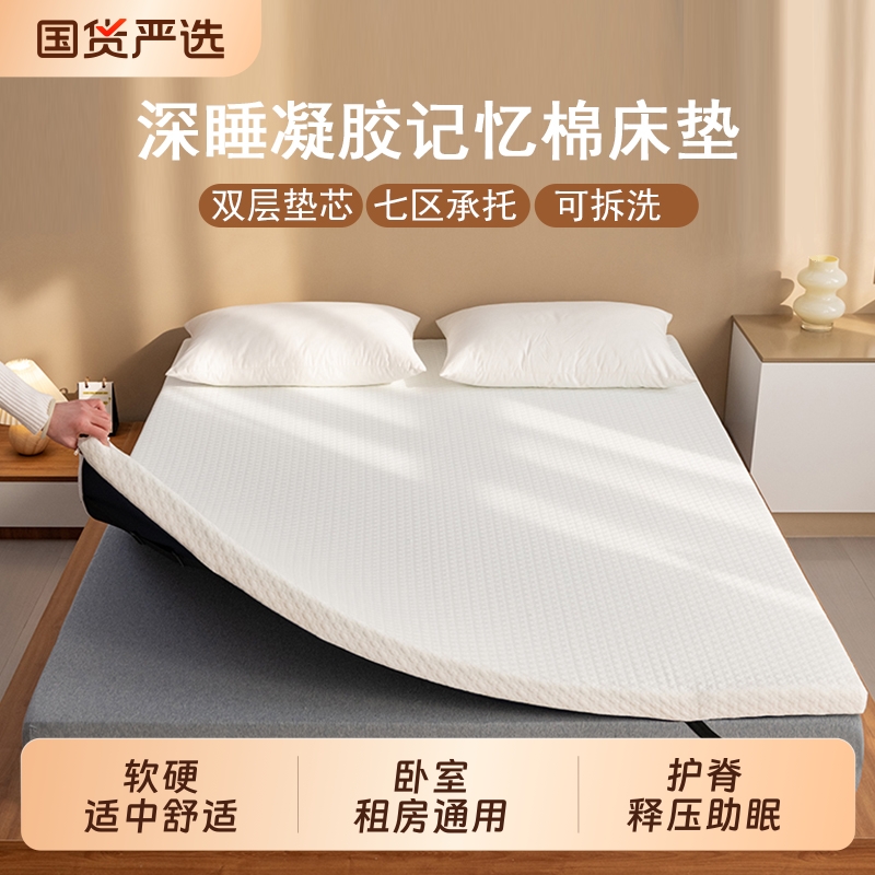 软硬适中记忆棉学生床垫护脊