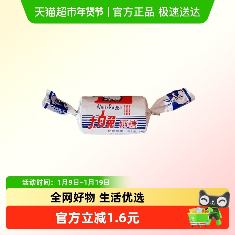 零食广场大白兔原味奶糖39g结婚糖喜糖儿童休闲零食糖果软糖