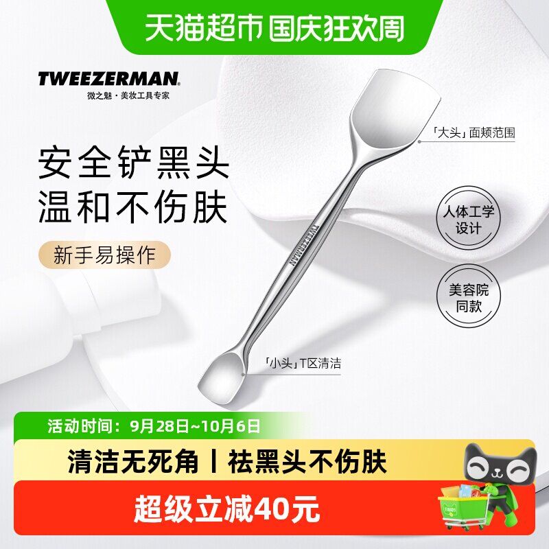 TWEEZERMAN双头黑头铲一推无痕图片
