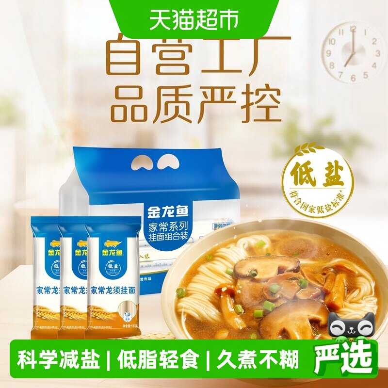 金龙鱼家常龙须面挂面1kg×3袋图片