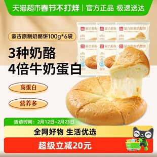 西贝莜面村 蒙古原制奶酪饼两种口味原味紫薯爆浆拉丝多种奶酪