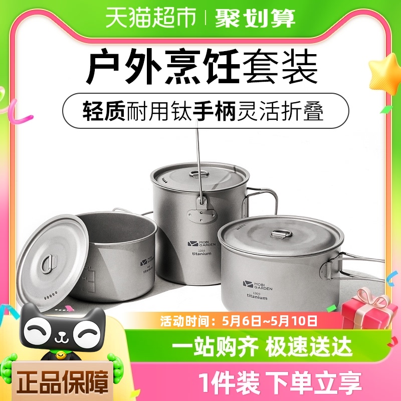 牧高笛户外露营钛锅餐具超轻野炊套锅2-3人折叠野餐野营锅具厨具
