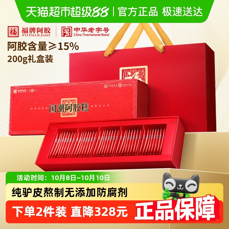 福牌阿胶糕礼盒送礼长辈女滋补营养品送父母正品山东东阿气血