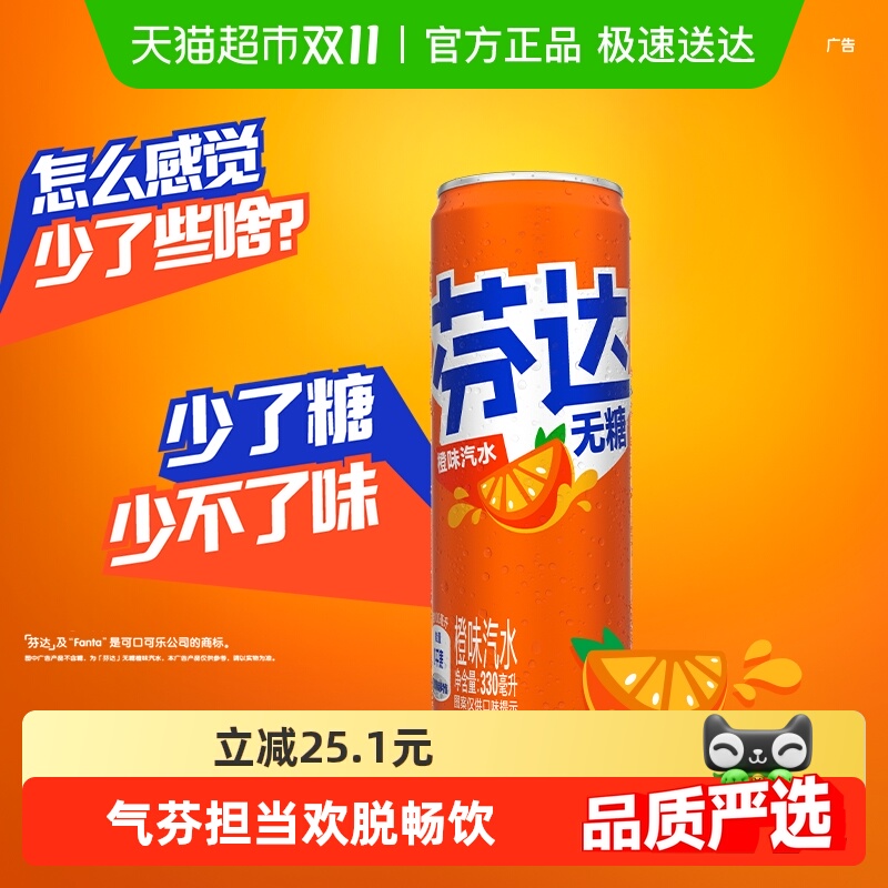 芬达无糖碳酸饮料