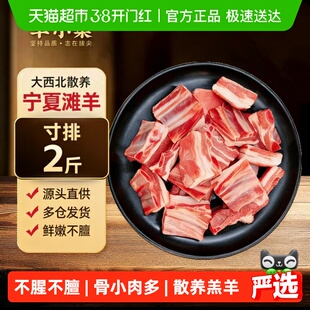 羊小柒宁夏滩羊新鲜原切羔羊寸排新鲜羊排切块羊肉火锅食材