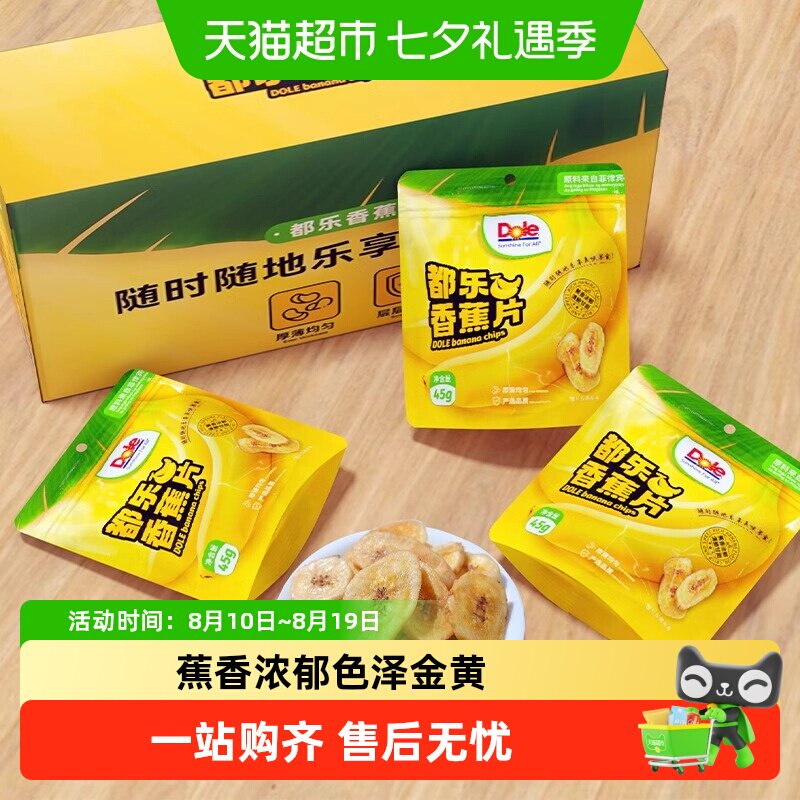 DOLE都乐香蕉片菲律宾休闲零食特产薄片水果干蜜饯儿童小零食