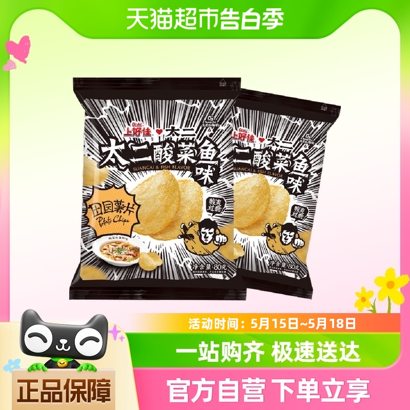 上好佳太二联名田园薯片酸菜鱼味80g*2包膨化休闲办公室零食儿童