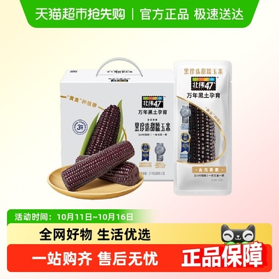 北纬47°黑珍珠甜糯玉米