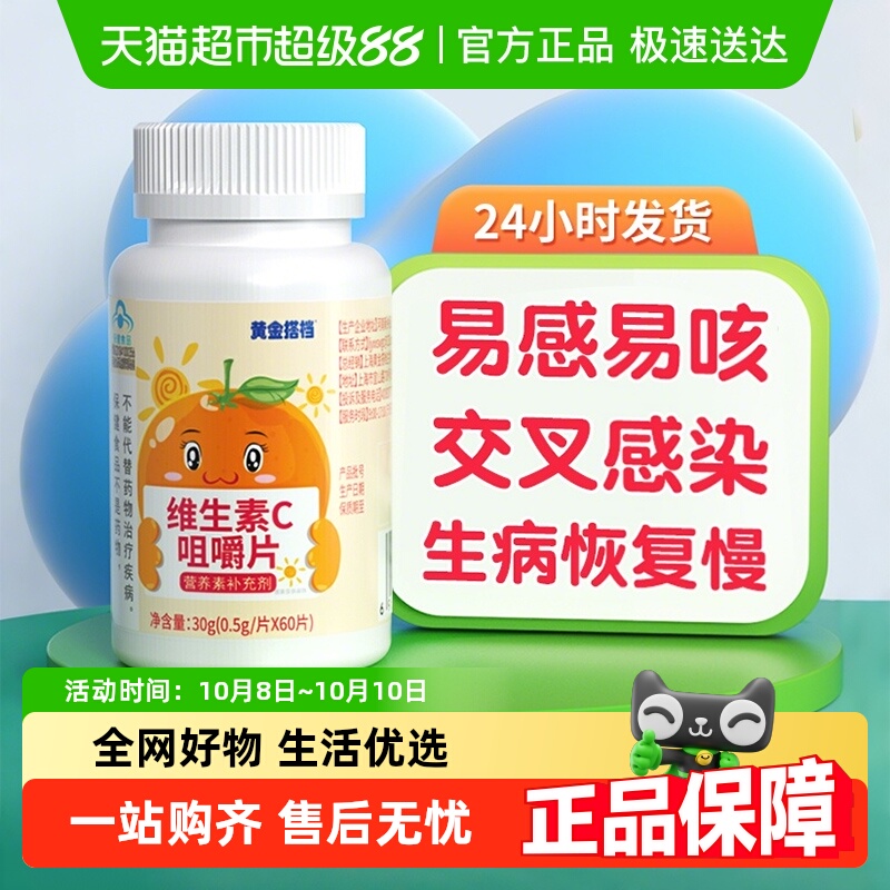 儿童维生素c提高宝宝免疫力增强抵抗力天然vc片咀嚼片官方正品