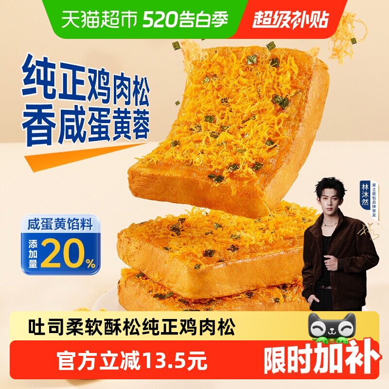 豪士咸蛋黄肉松面包代餐吐司健康早餐速食下午茶零食蛋糕点心整箱