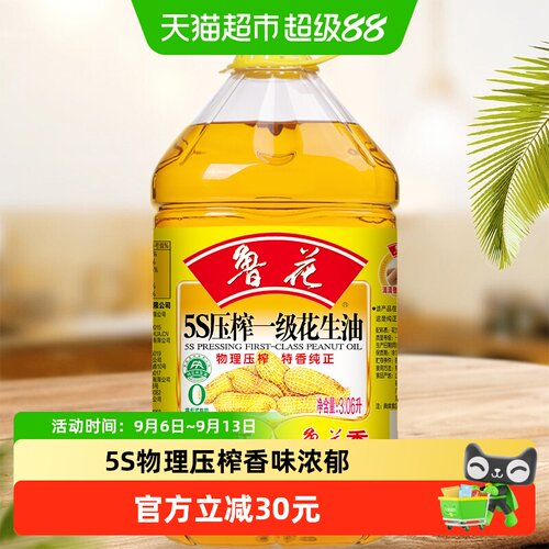 鲁花5S物理压榨花生油3.06L