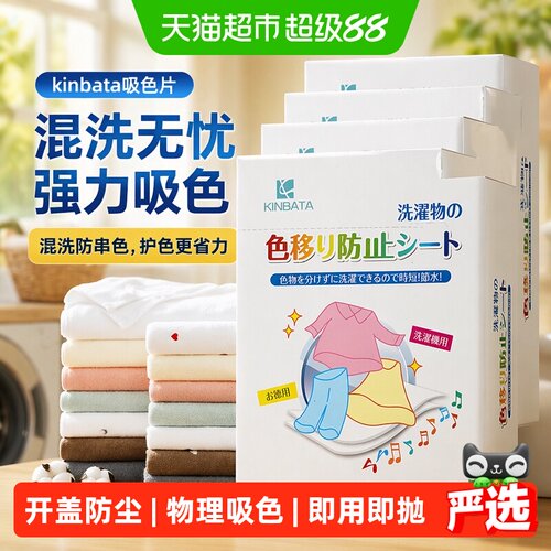kinbata吸色片混洗无忧35片*5盒
