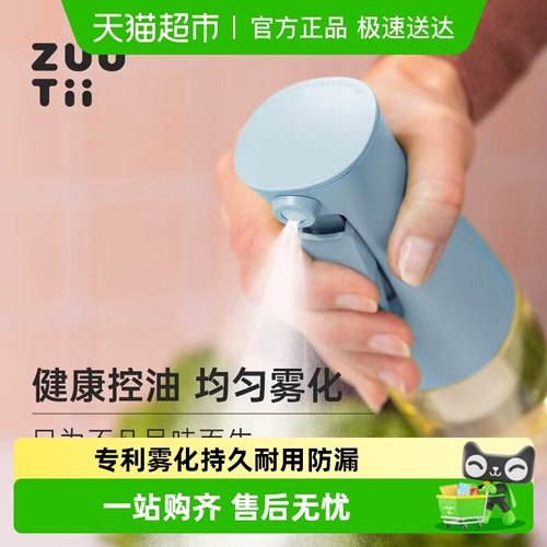 zuutii喷油壶健康控油防漏减脂