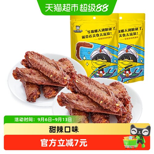 周黑鸭武汉卤鸭翅中肉多骨少