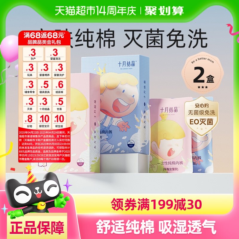 十月结晶儿童一次性内裤男女童纯棉无菌日抛免洗出行游玩短裤