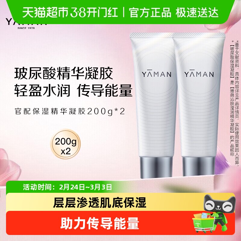 雅萌玻尿酸高保湿精华凝胶官配脸部美容仪专用轻盈水润传导能量