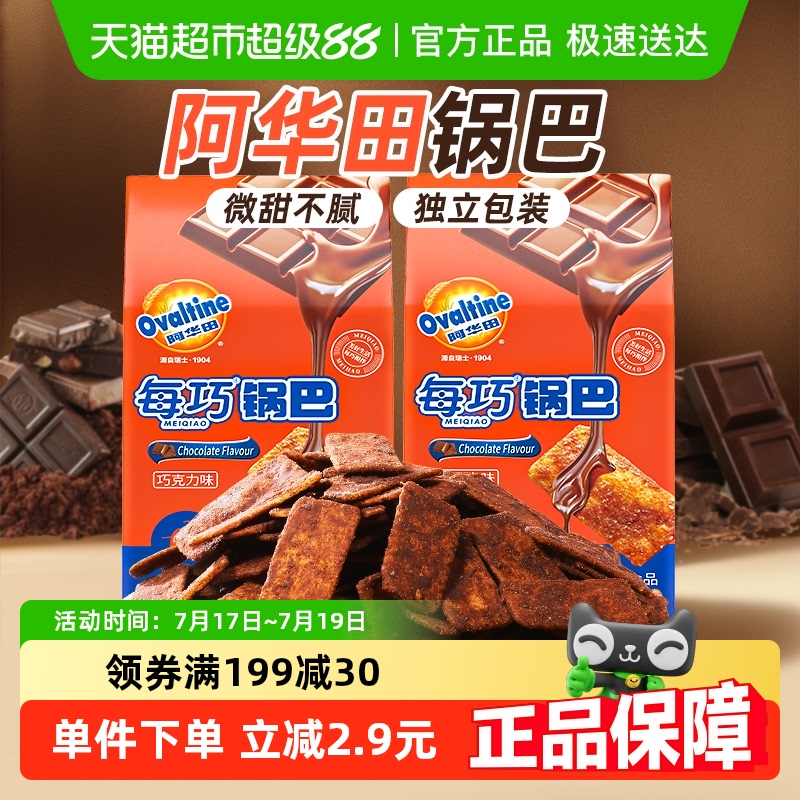 阿华田脆锅巴巧克力味