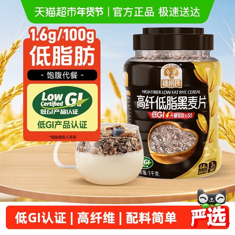 穗格氏高纤黑麦片营养早餐低GI认证【下拉淘金币抵扣更多】,咖啡/麦片/冲饮,纯燕麦片,淘宝优惠券,粉丝福利购,淘宝优惠卷