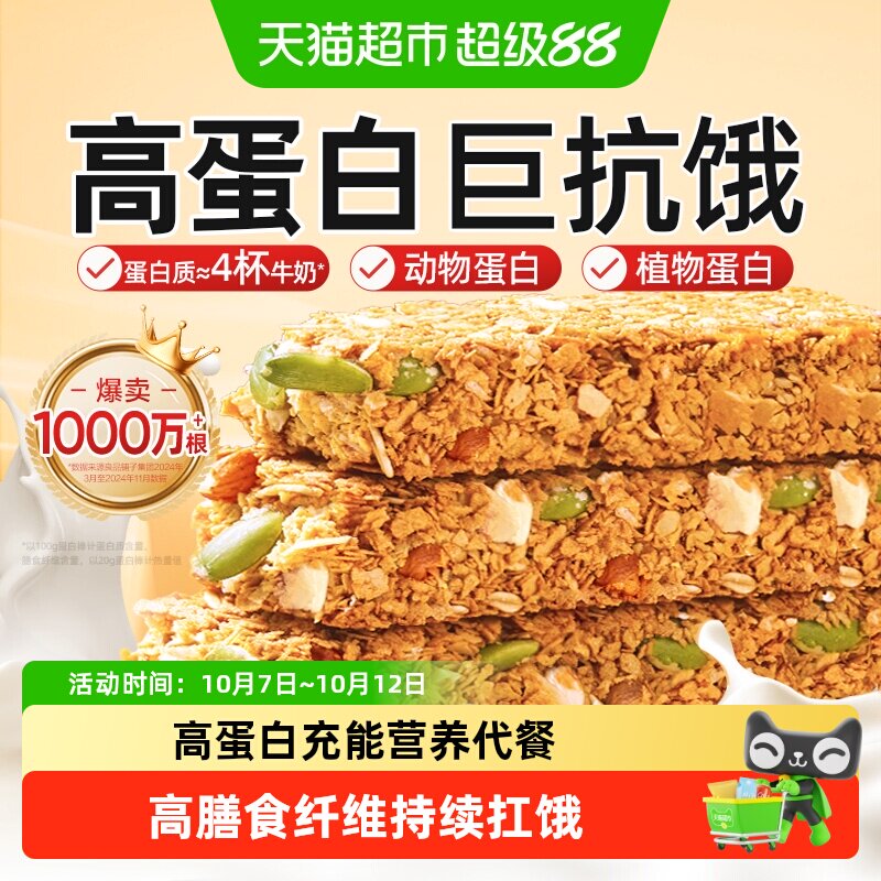 良品铺子每日坚果蛋白棒能量棒燕麦谷物粗粮代餐饱腹饼干健身零食