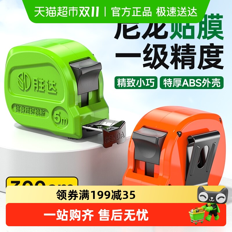 SD胜达胜达加厚钢卷尺