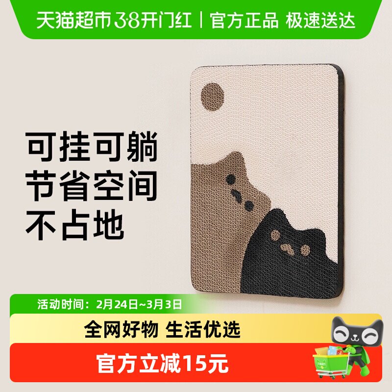 福丸贴墙猫抓板耐磨不易掉屑猫爪板立式墙贴防猫抓沙发保护猫抓垫