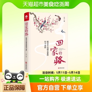 50个台阶 回家 路：把日子过成天堂