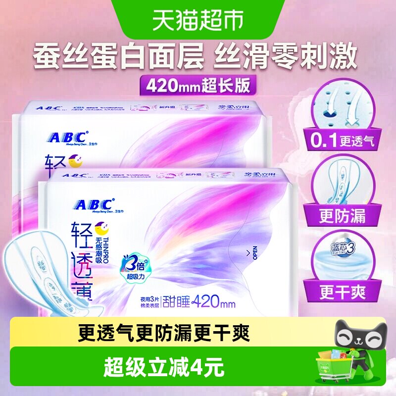 ABC夜用棉柔420mm卫生巾3片×2包图片