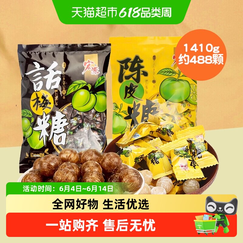宏源陈皮糖话梅糖前台招待糖果结婚礼喜糖伴手礼酸甜口味开胃零食
