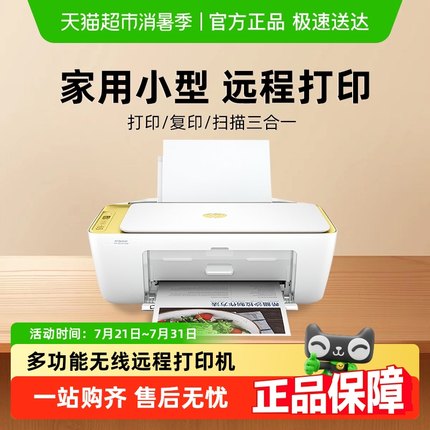 惠普4976打印机彩色喷墨家用4926复印扫描一体家用小型无线远程