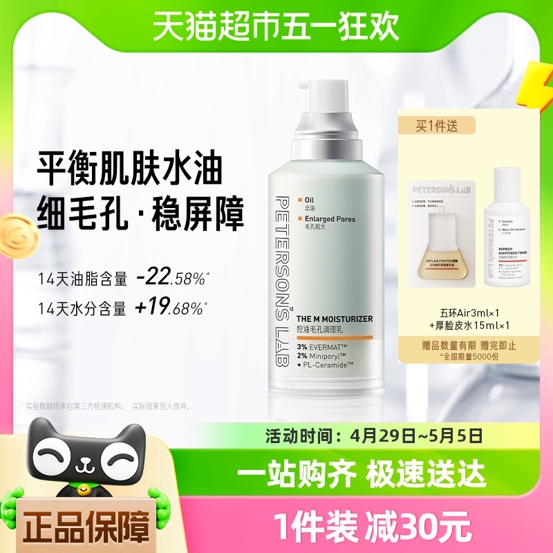 清爽保湿控油乳液M乳50ml