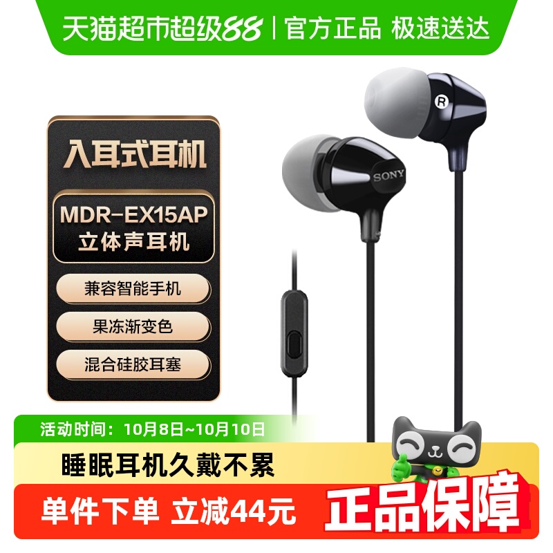Sony/索尼 MDR-EX15AP 入耳式耳机有线带麦克风立体声
