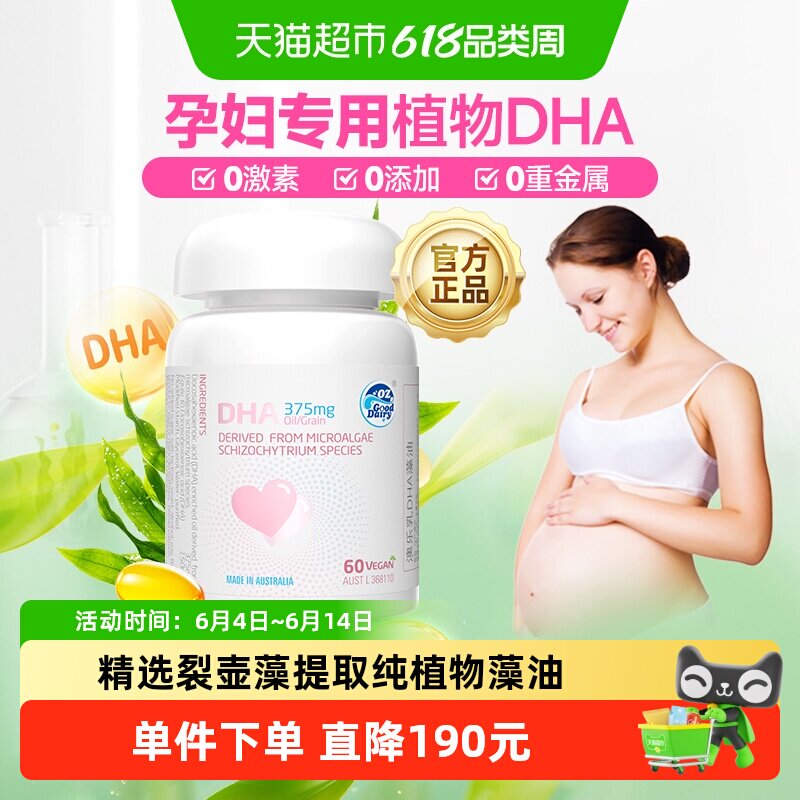 澳乐乳进口DHA孕妇专用藻油备孕孕期哺乳期植物软胶囊海藻油0激素