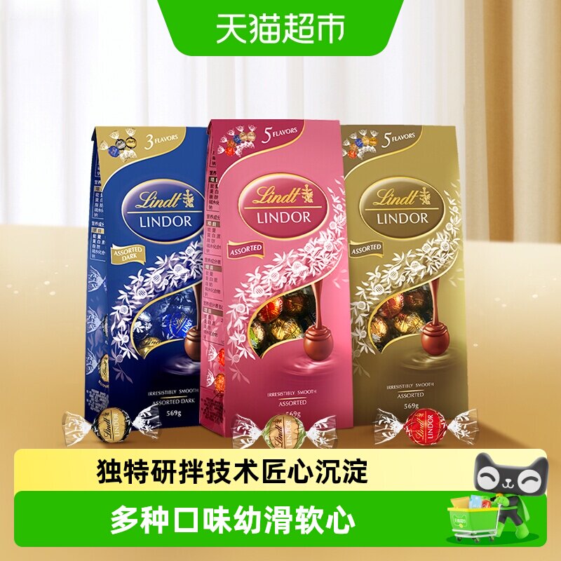 瑞士莲软心精选巧克力进口休闲零食糖果婚庆多种口味