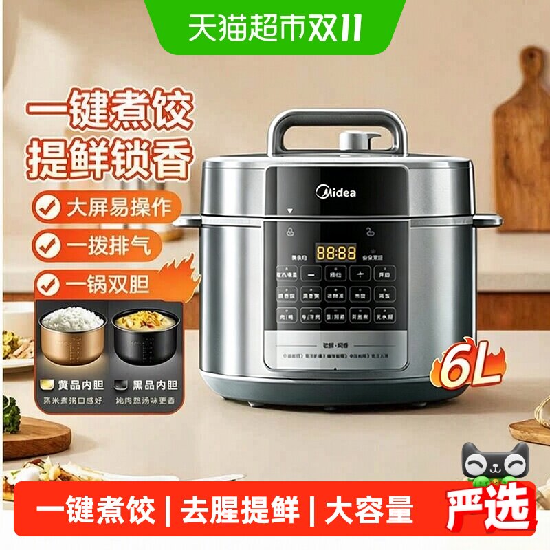 美的双胆电压力锅炖饭双用6L