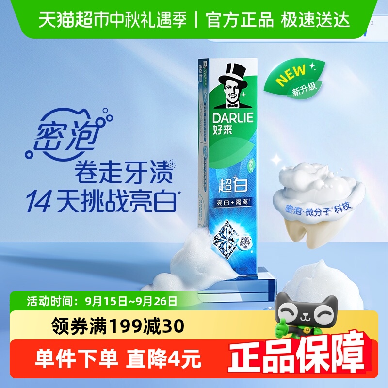 DARLIE好来超白亮白清洁牙膏