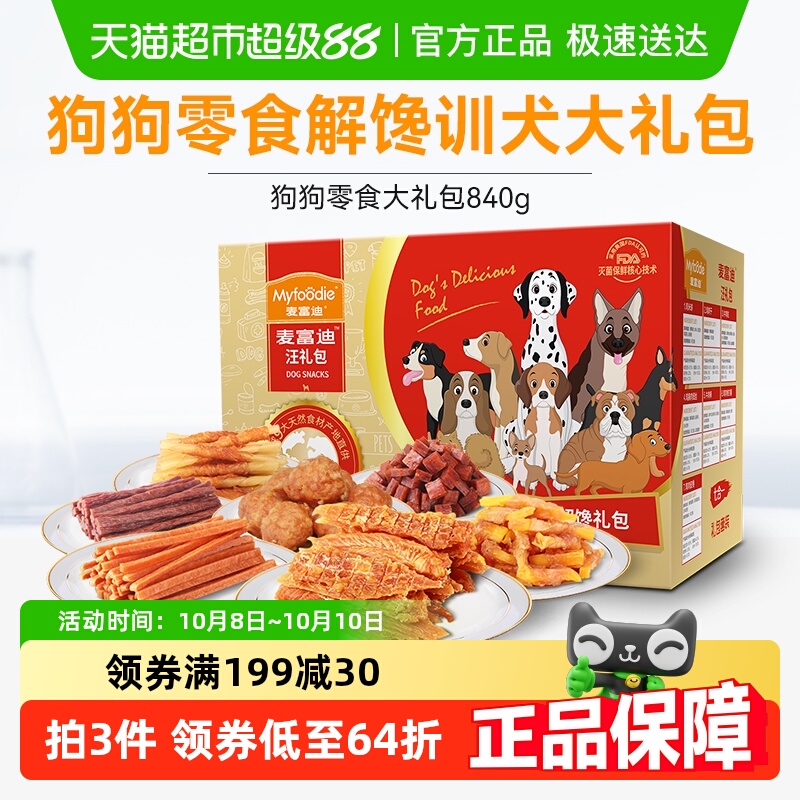 麦富迪狗狗零食大礼包鸡肉干鸡胸肉小型成幼犬宠物泰迪磨牙棒840g