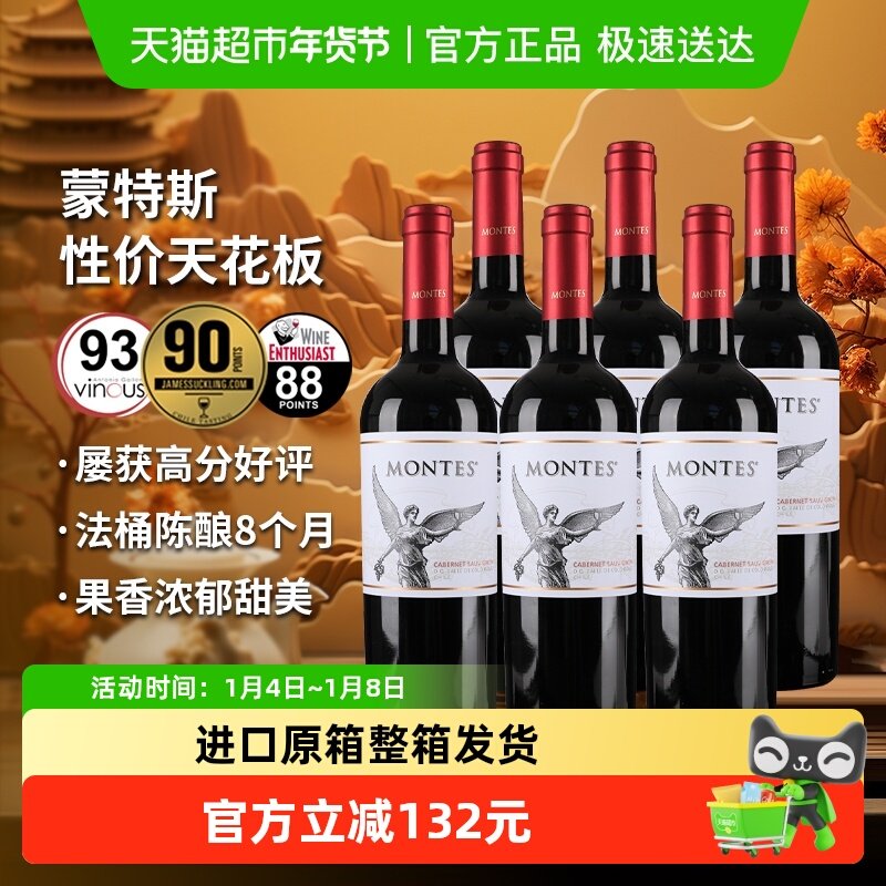 蒙特斯montes经典赤霞珠葡萄酒750ml*6 原瓶进口 婚礼喜宴 热红酒