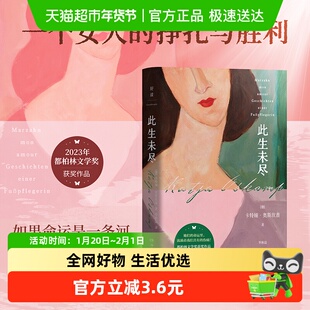 此生未尽 柏林文学奖获奖作45岁那一年从笔尖到指尖从孤独到治愈