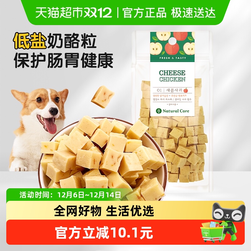 Natural core天然核心韩国进口狗零食奶酪块鸡胸肉小中型犬80g