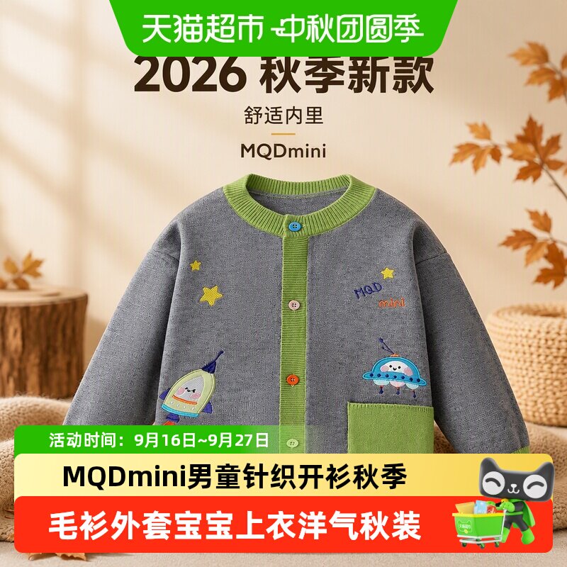 MQDMINI男童针织开衫细腻的材质
