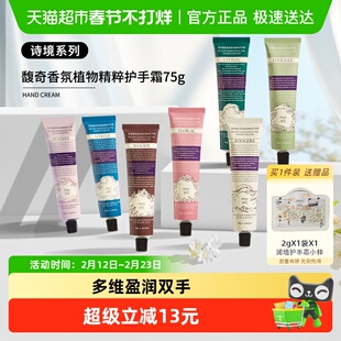 roopy润培诗境系列护手霜滋润补水保湿防干官方正品送女生留香