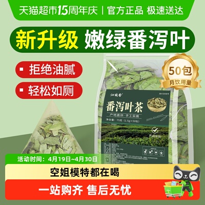 沁晚香嫩绿番泻叶草本配方