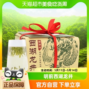 顺丰包邮-2024新茶西湖牌明前精品西湖龙井200g茶叶纸包绿茶春茶