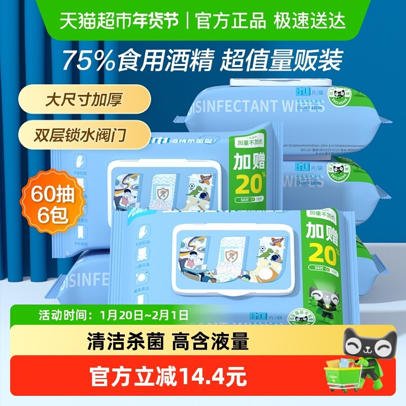 稳健75%酒精湿巾家用60抽*6大包抽取式大尺寸加厚杀菌消毒湿纸巾,保健用品,皮肤消毒护理（消）,淘宝优惠券,粉丝福利购,淘宝优惠卷