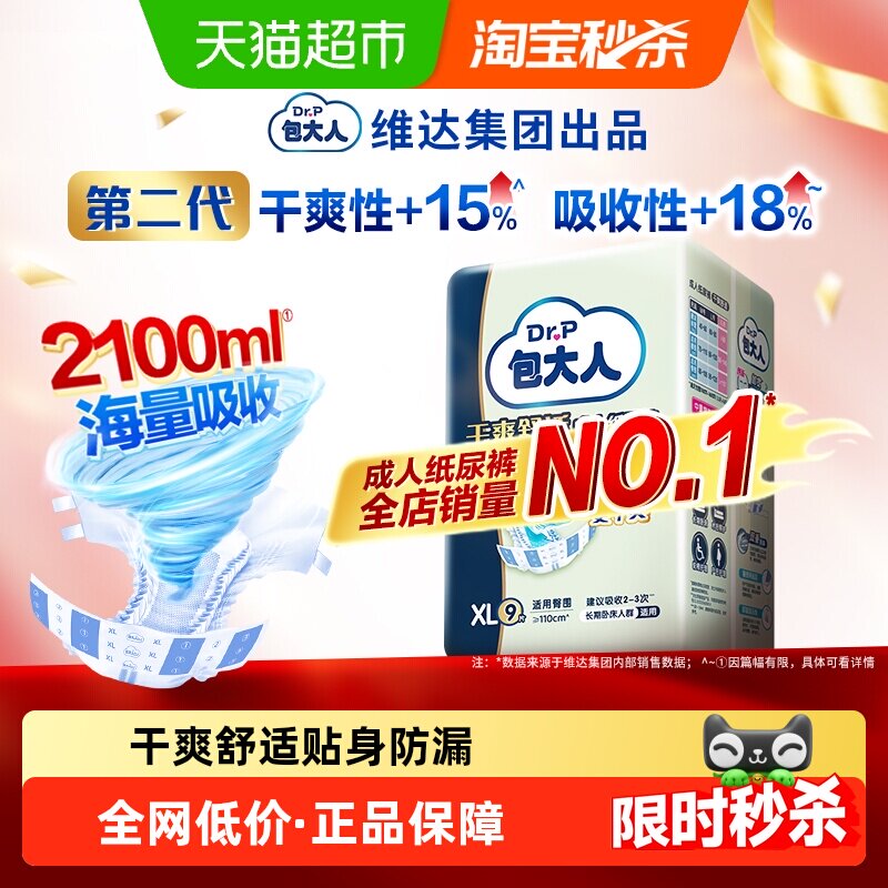 Dr．P/包大人成人纸尿裤XL码加大老人尿不湿尿布尿片