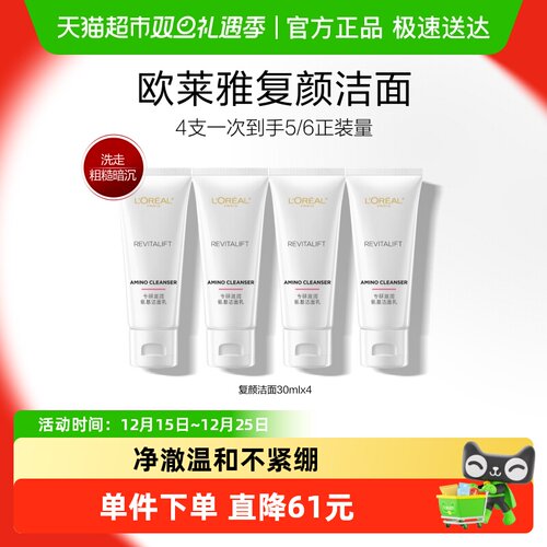 欧莱雅复颜氨基酸洗面奶清洁毛孔