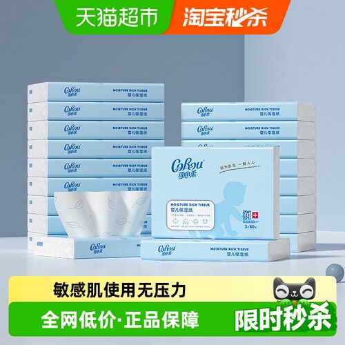 COROU可心保湿婴儿柔纸巾