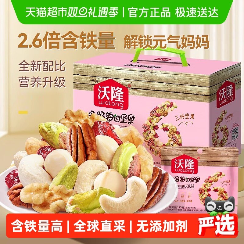 沃隆每日坚果妈妈款孕妇零食孕妈混合坚果干果送人礼盒